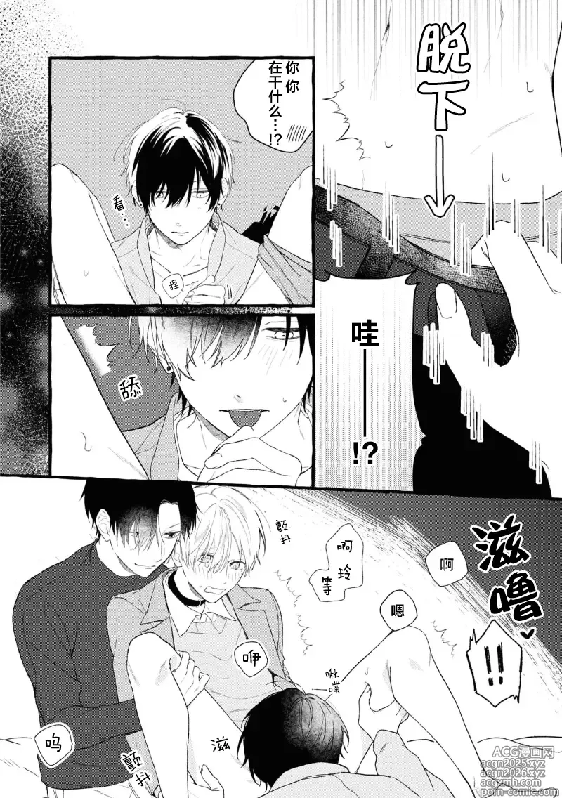 Page 26 of manga 失衡的爱