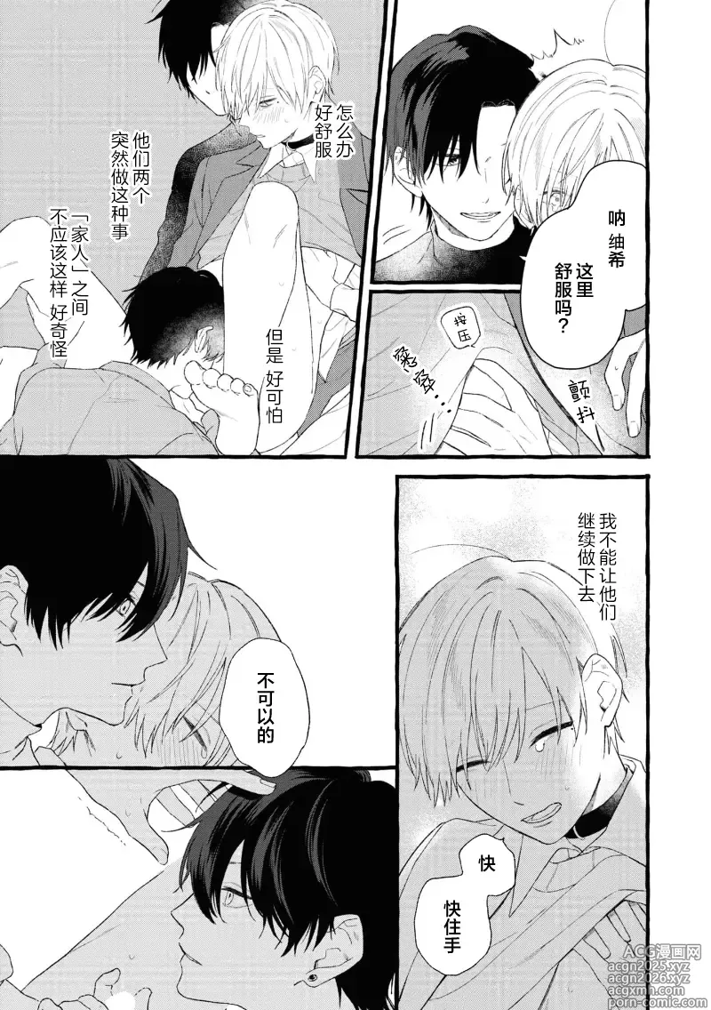 Page 27 of manga 失衡的爱