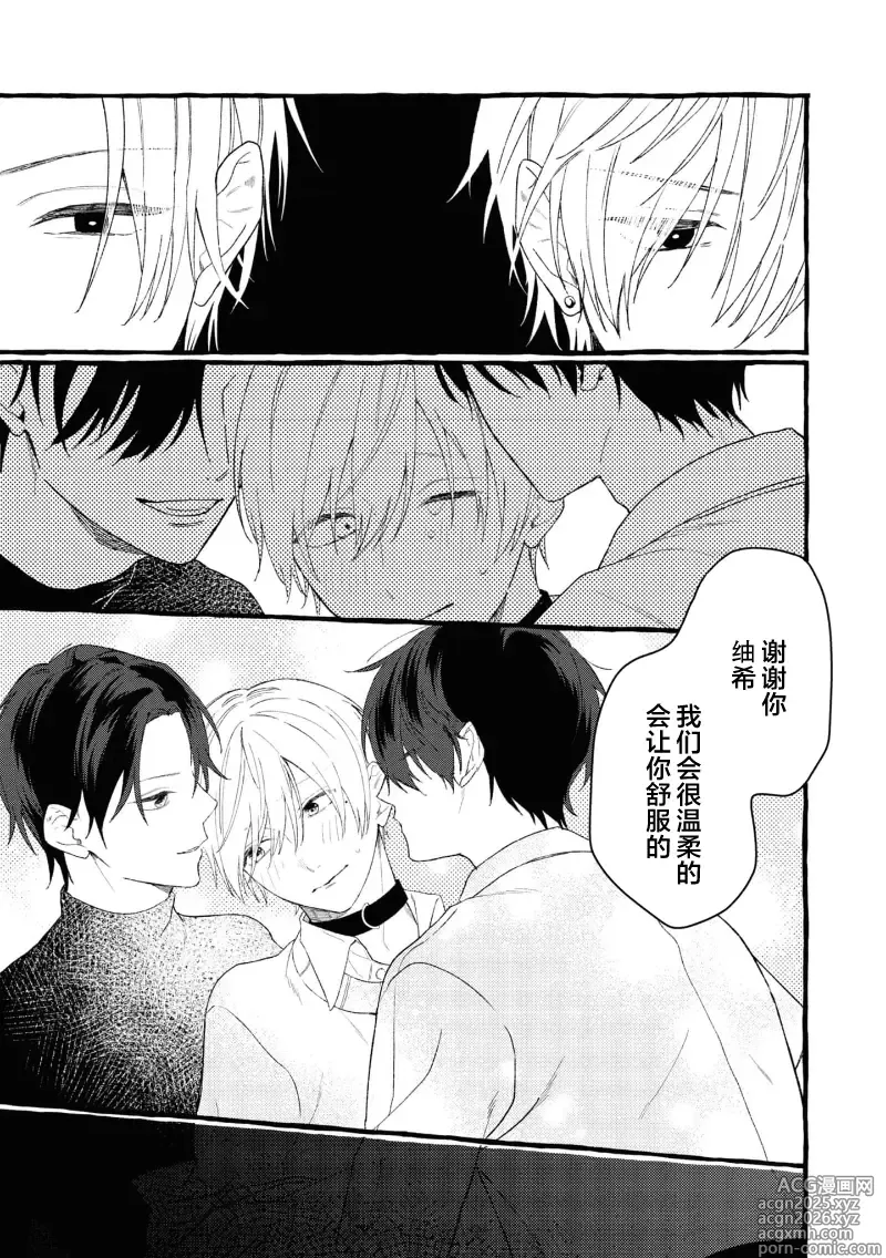 Page 31 of manga 失衡的爱