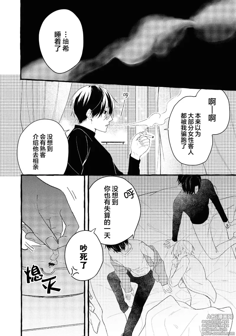 Page 32 of manga 失衡的爱