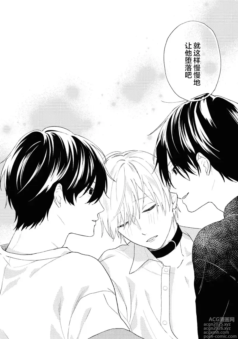 Page 34 of manga 失衡的爱