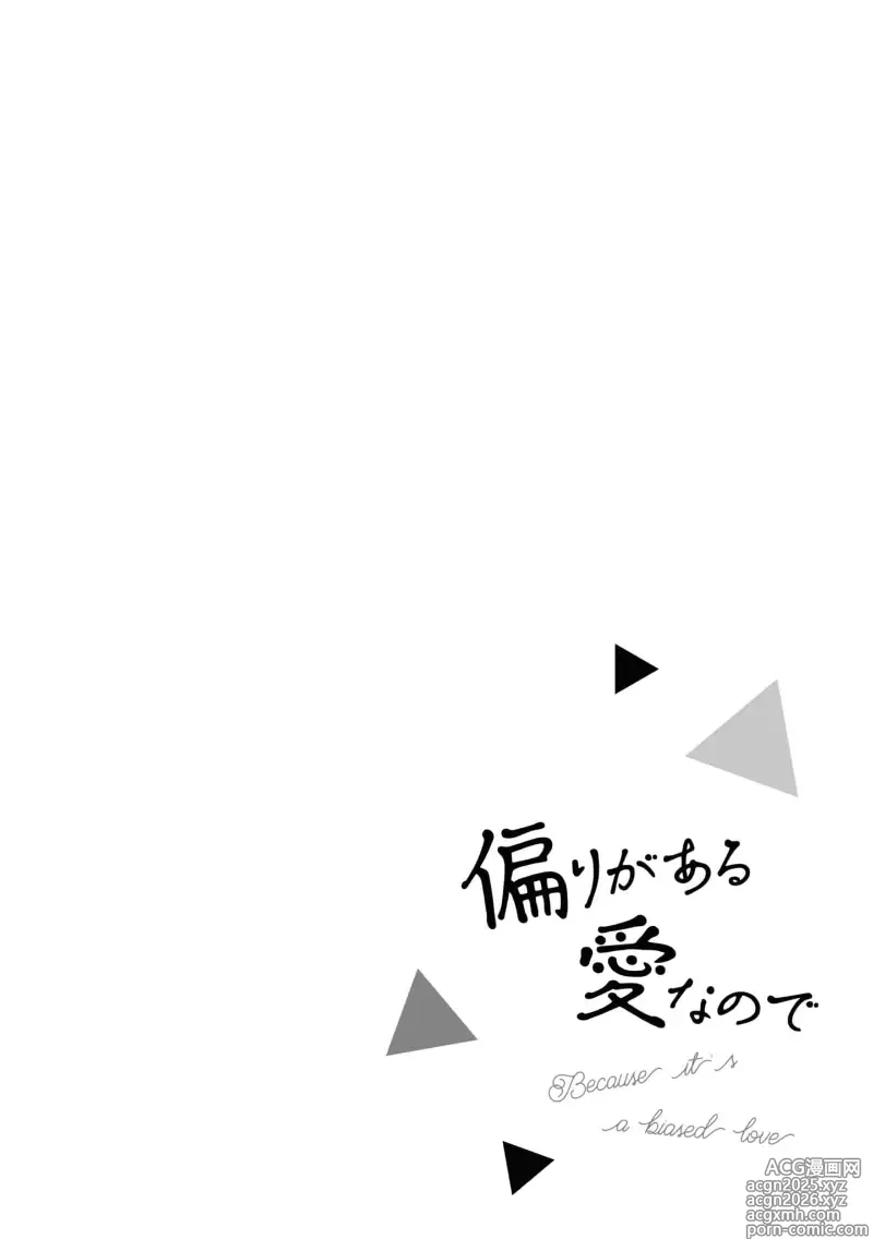 Page 36 of manga 失衡的爱