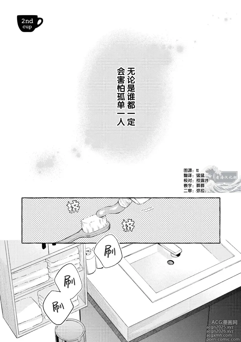 Page 38 of manga 失衡的爱