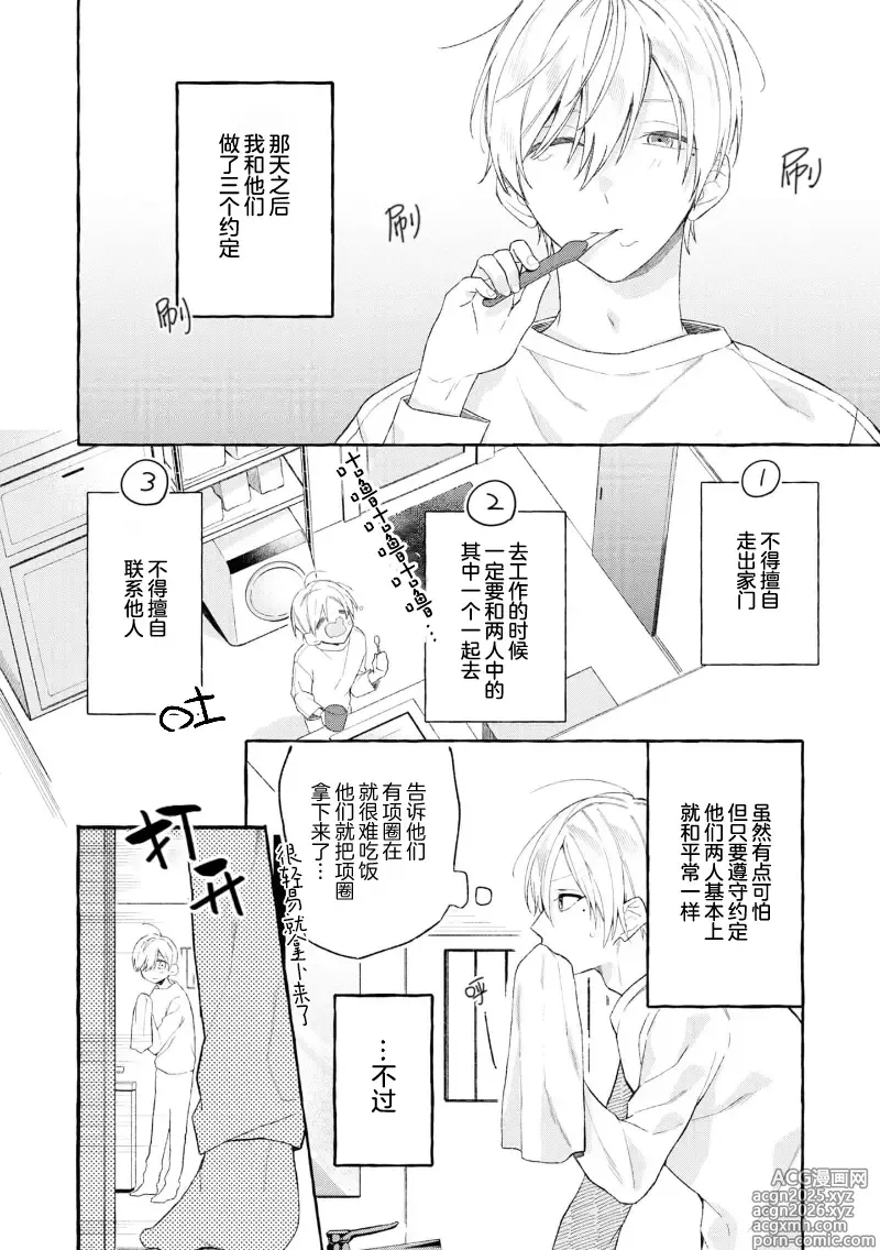 Page 39 of manga 失衡的爱