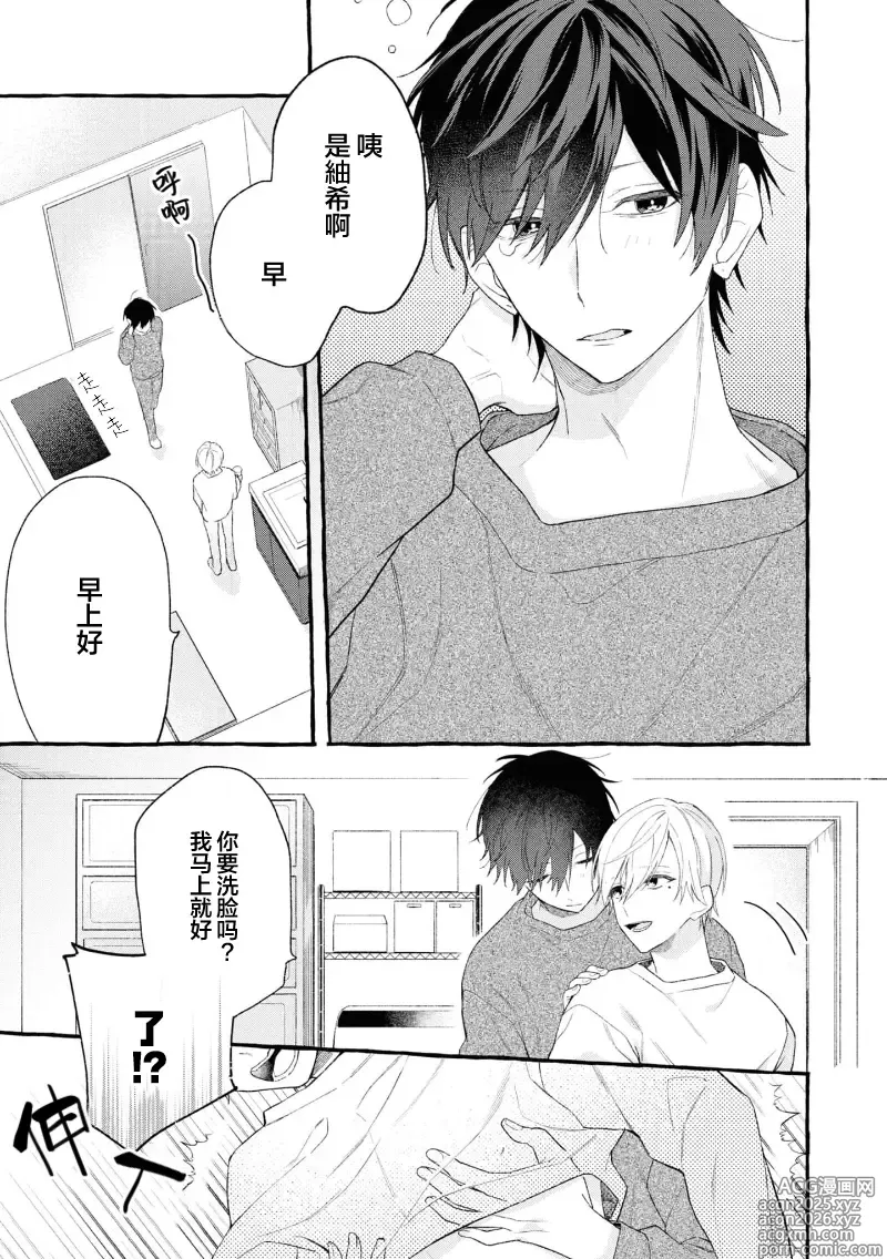 Page 40 of manga 失衡的爱