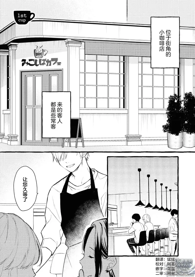 Page 5 of manga 失衡的爱