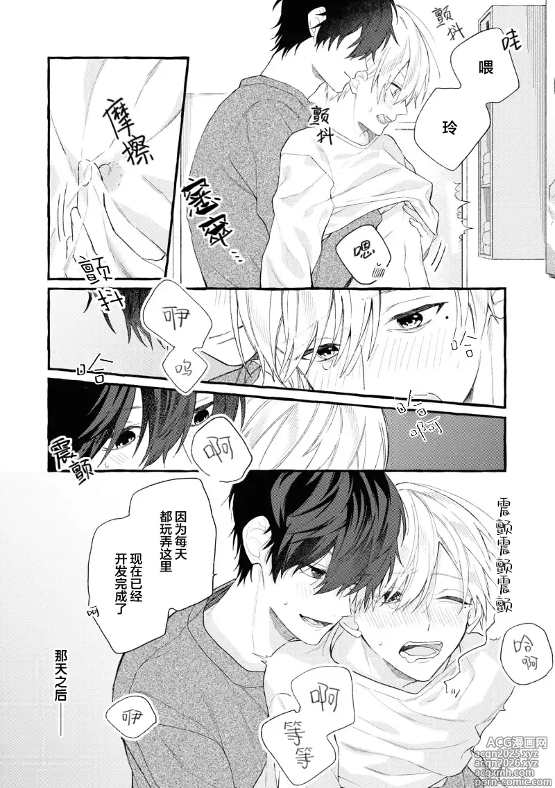 Page 41 of manga 失衡的爱