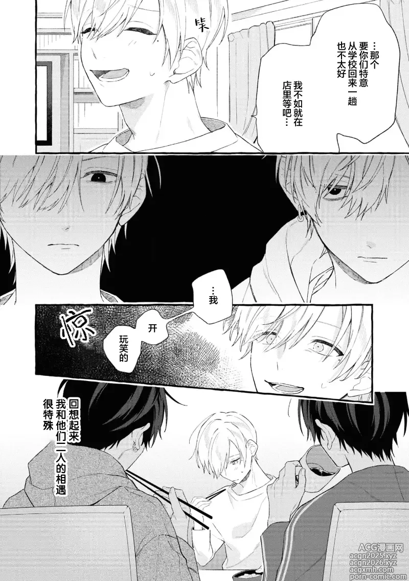 Page 43 of manga 失衡的爱