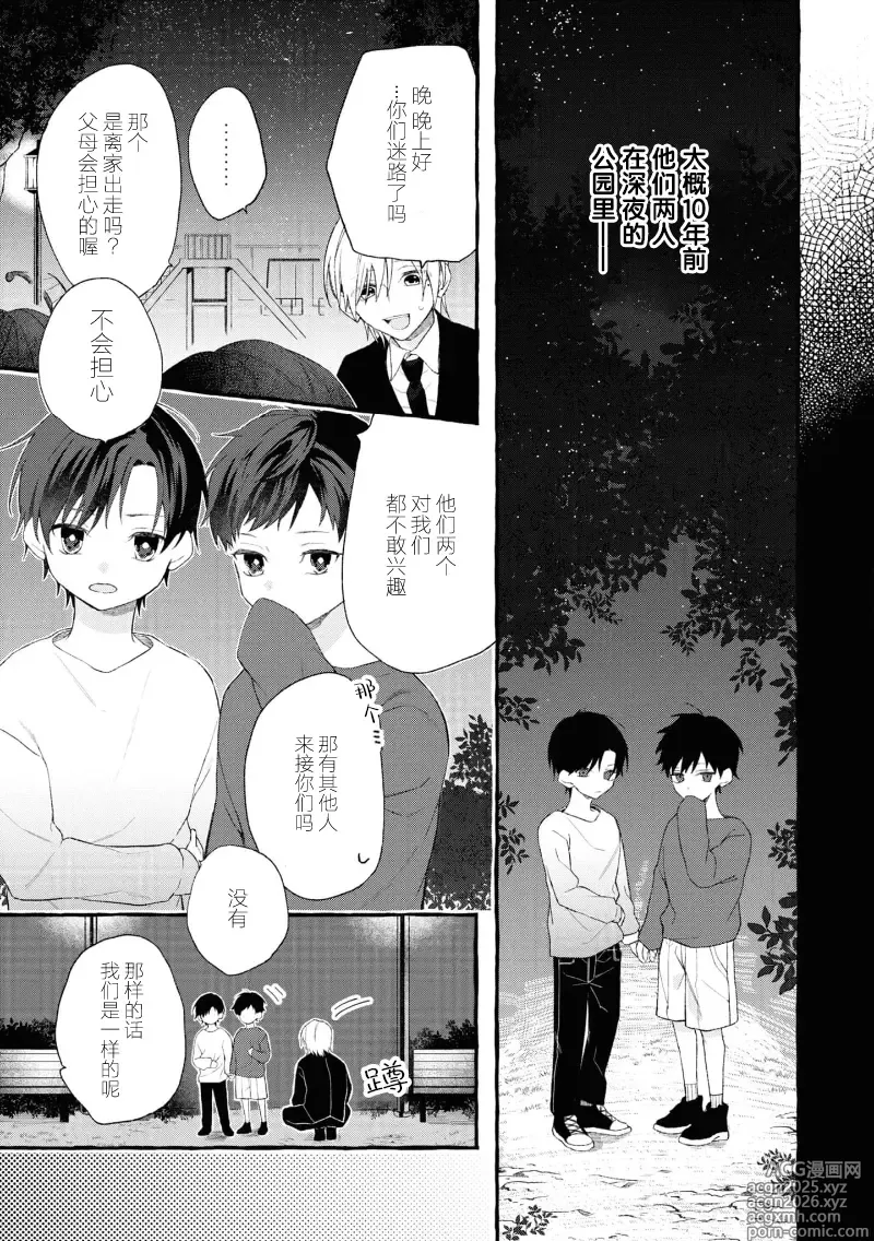 Page 44 of manga 失衡的爱