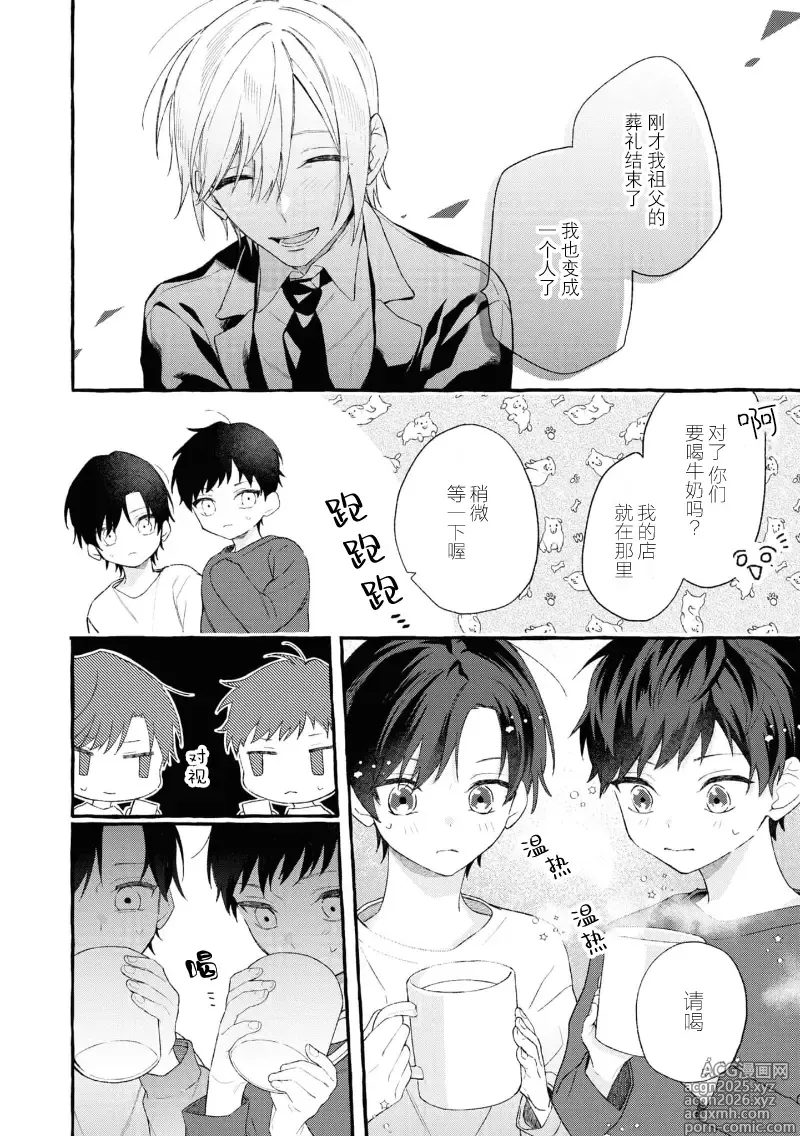 Page 45 of manga 失衡的爱