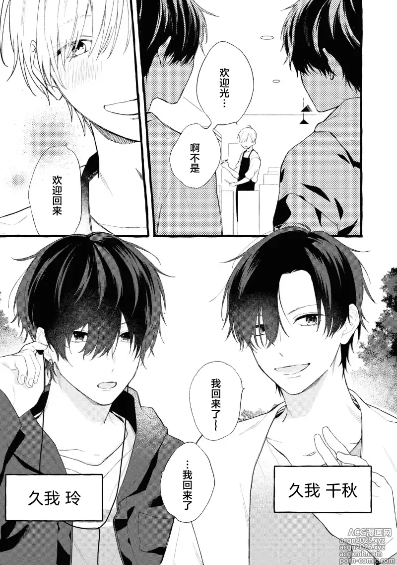 Page 7 of manga 失衡的爱