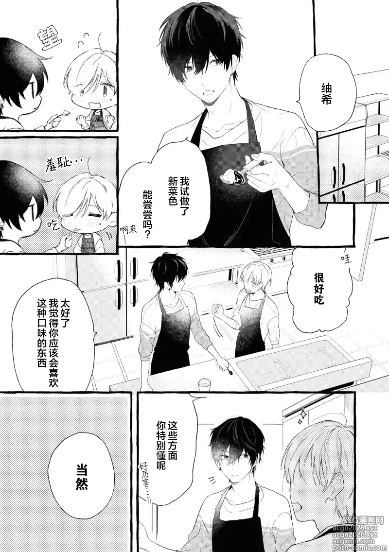 Page 9 of manga 失衡的爱