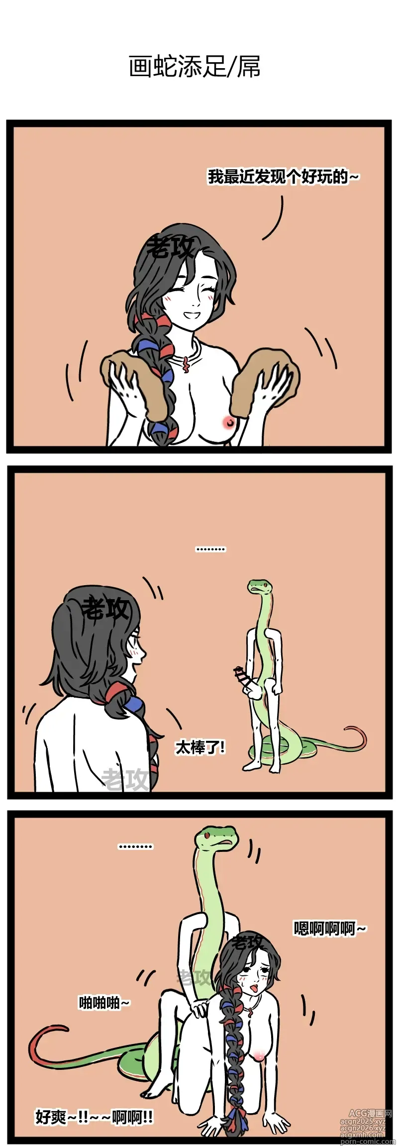 Page 1 of doujinshi 【老攻】非人哉同人7   画蛇添足