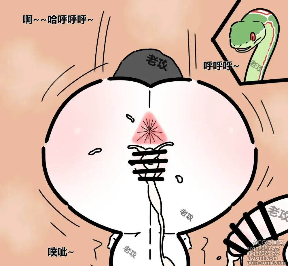 Page 4 of doujinshi 【老攻】非人哉同人7   画蛇添足