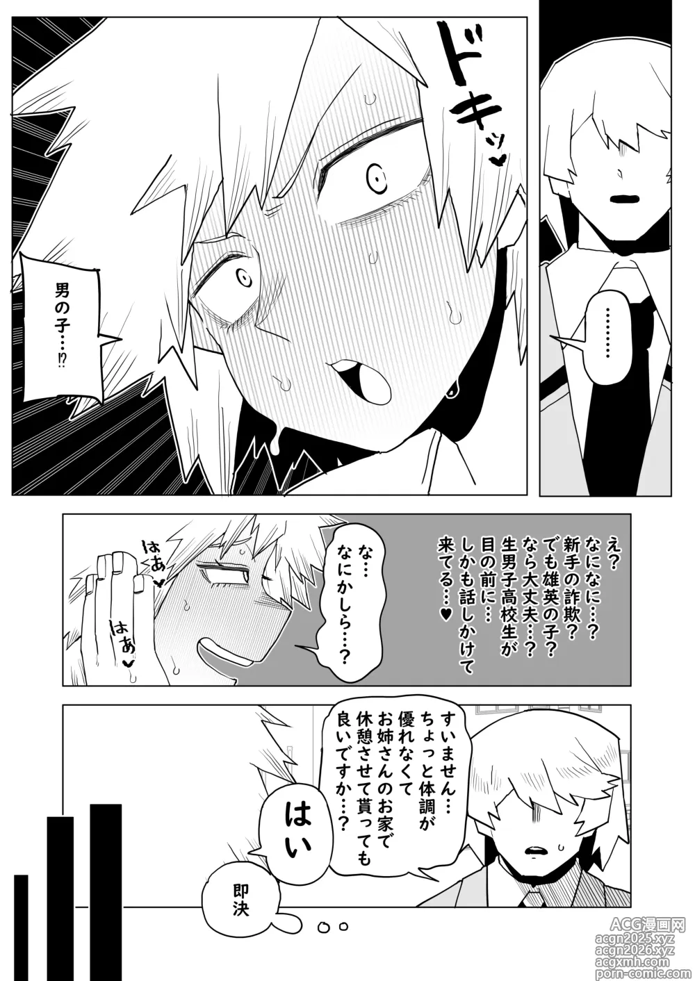 Page 4 of doujinshi Teisou Gyakuten Mono Bakugou Mitsuki no Baai