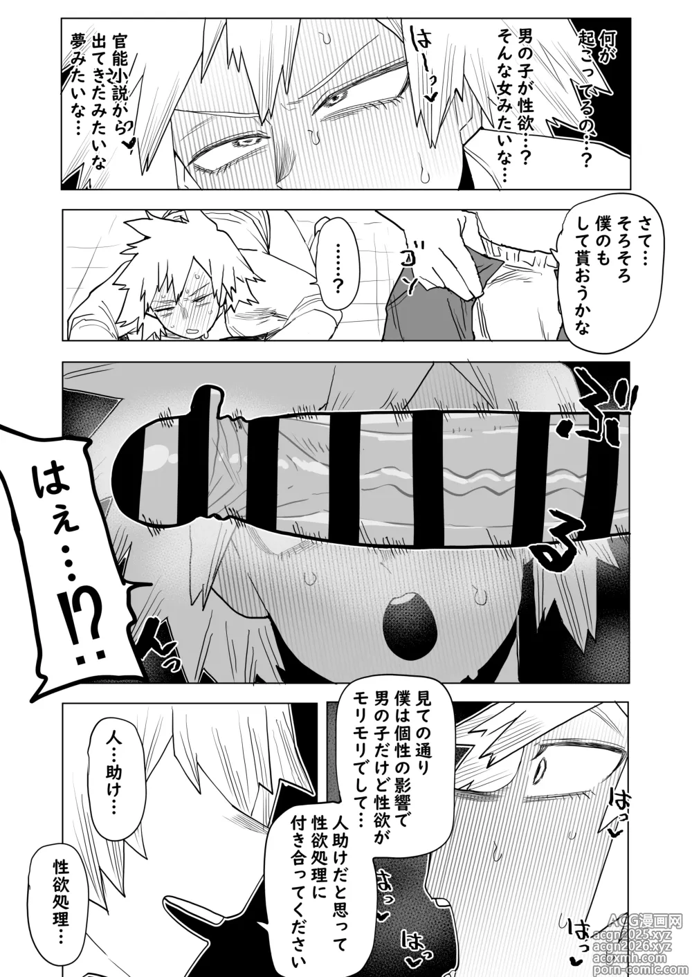 Page 6 of doujinshi Teisou Gyakuten Mono Bakugou Mitsuki no Baai