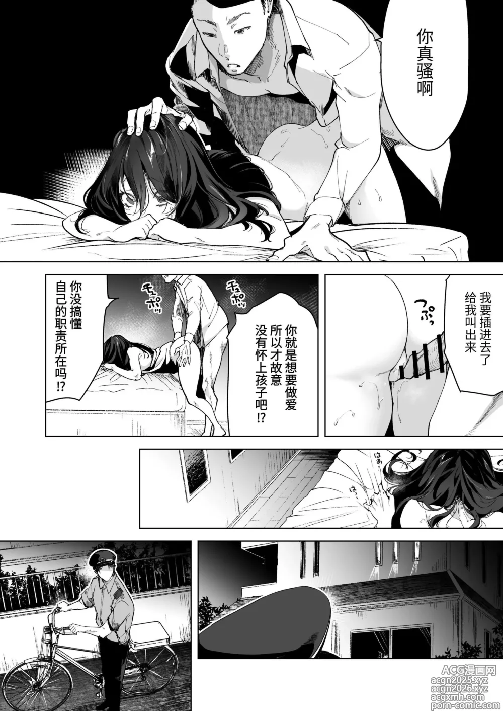 Page 12 of doujinshi 深爱的邻居警官～笼中人妻被不断占有沦为他人之物～