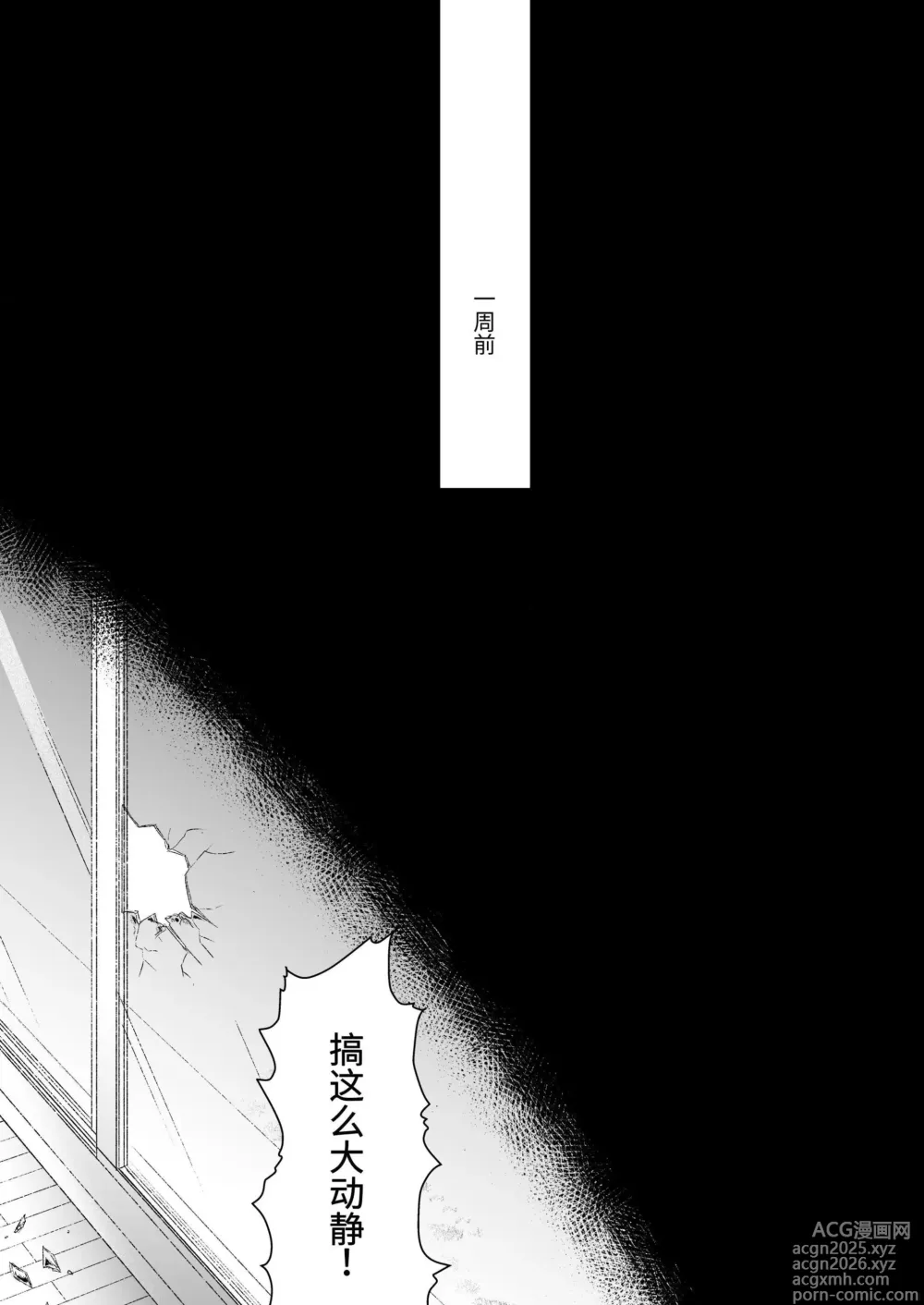 Page 4 of doujinshi 深爱的邻居警官～笼中人妻被不断占有沦为他人之物～