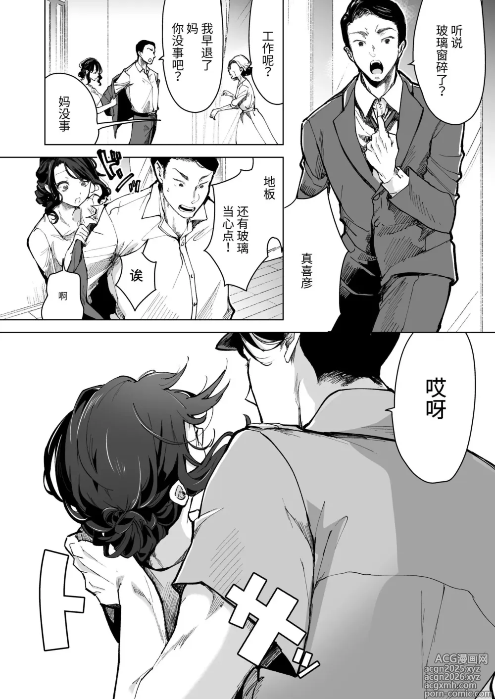Page 8 of doujinshi 深爱的邻居警官～笼中人妻被不断占有沦为他人之物～