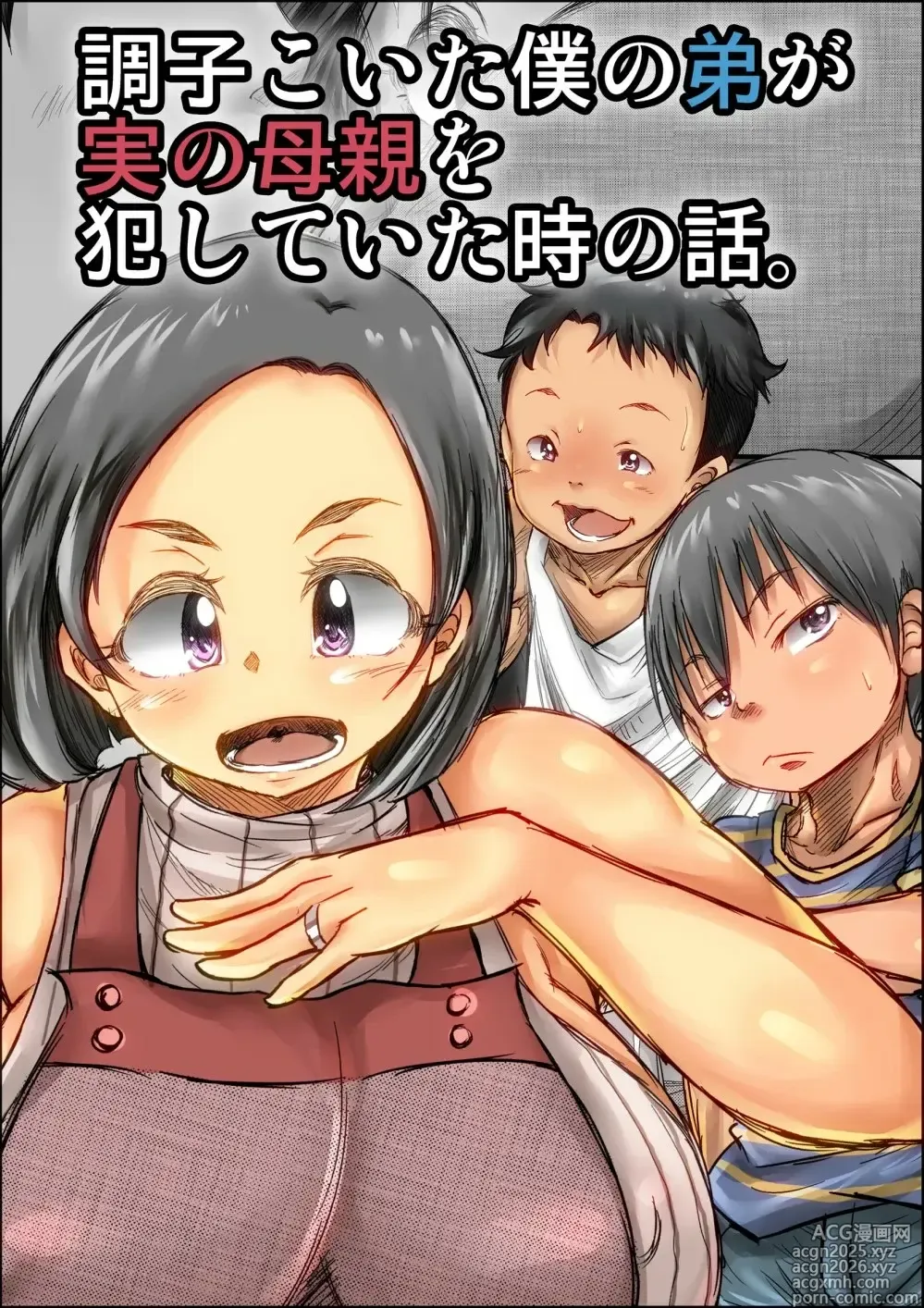 Page 2 of doujinshi La Vez Cuando mi Engreído Hermanito Violó a Nuestra Madre