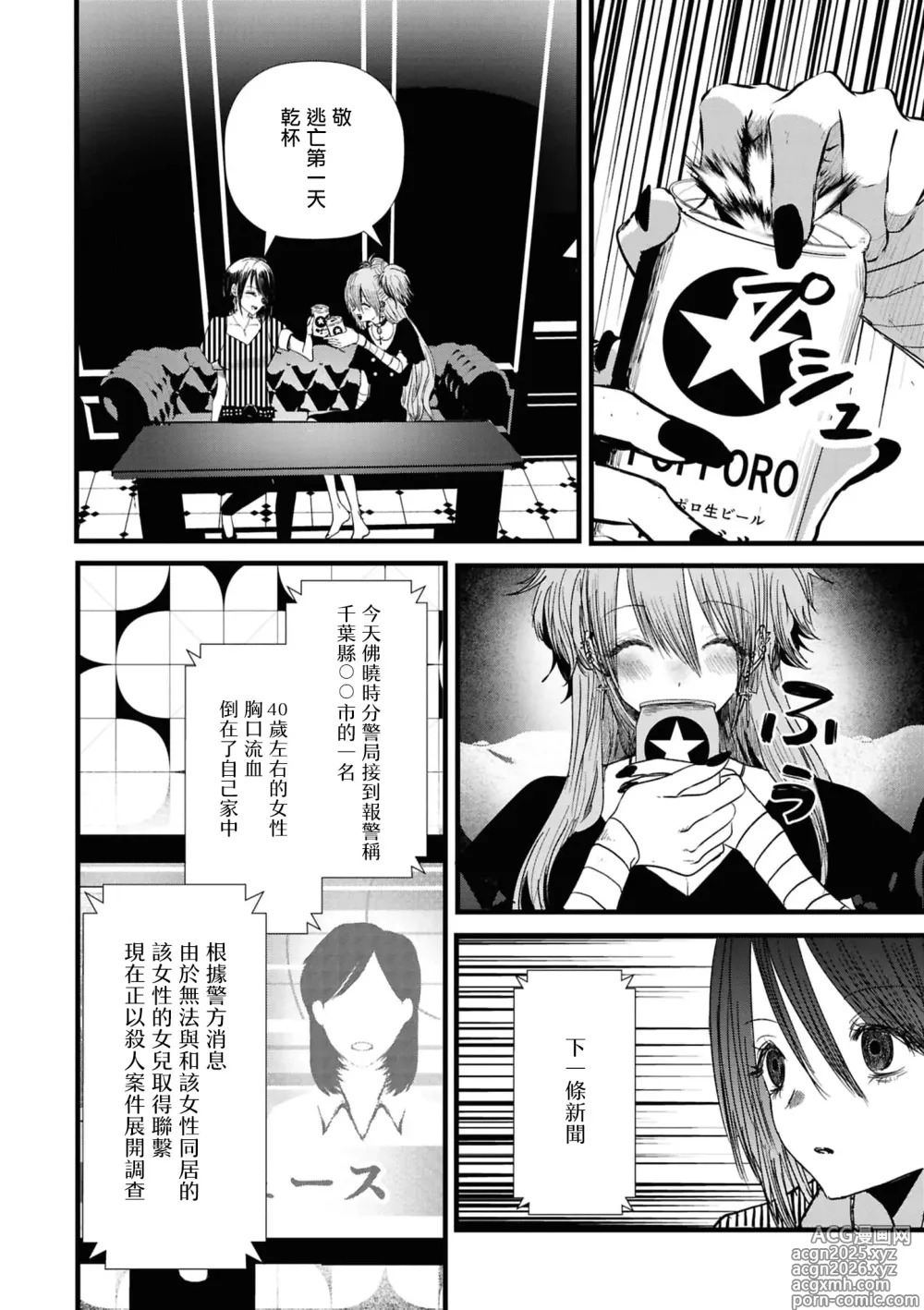 Page 12 of doujinshi konya , nigeyou