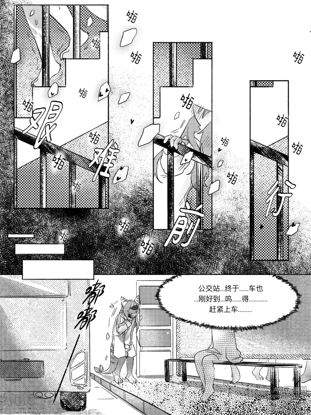 Page 13 of doujinshi 叶子捕获指南