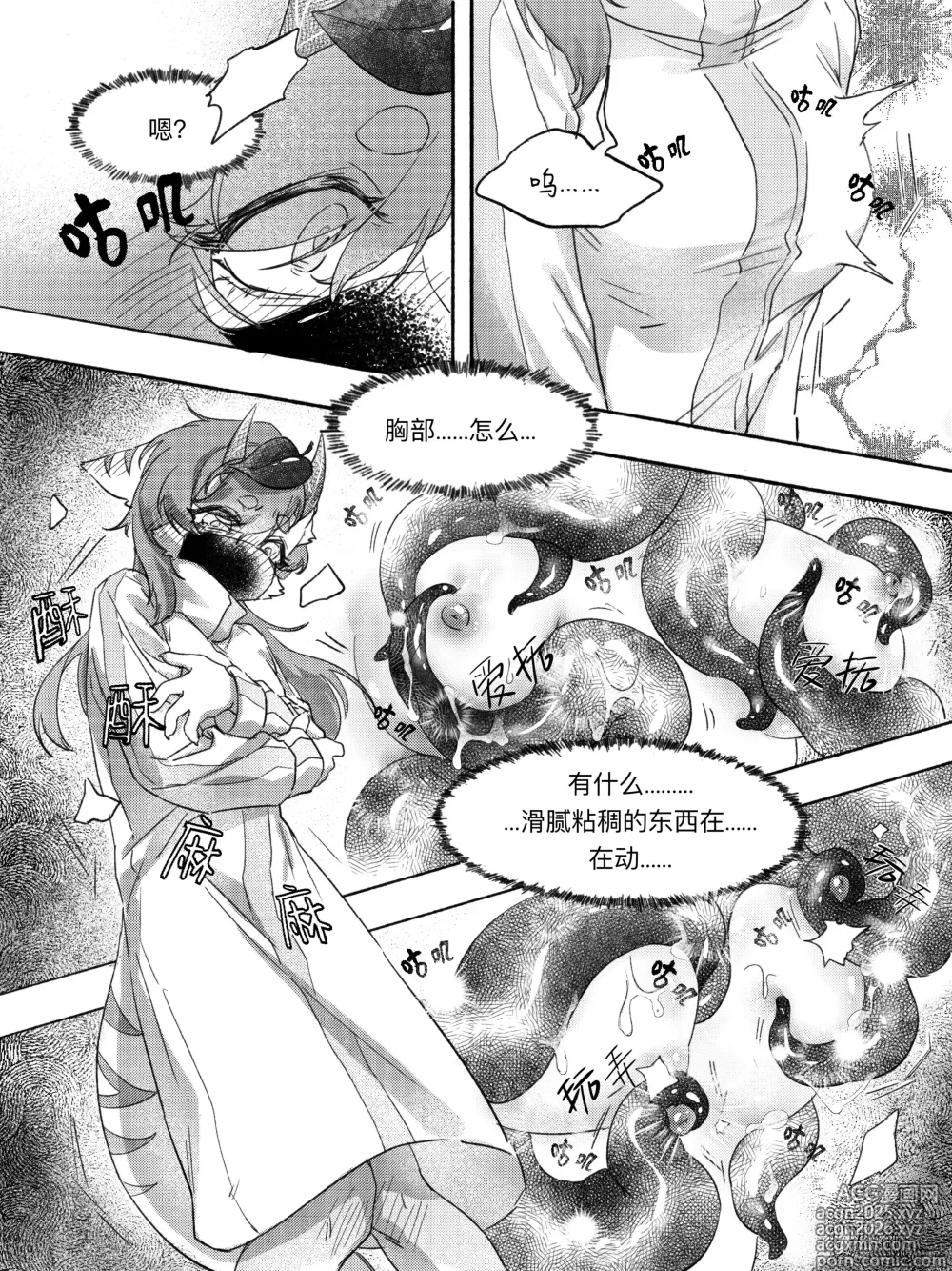Page 14 of doujinshi 叶子捕获指南