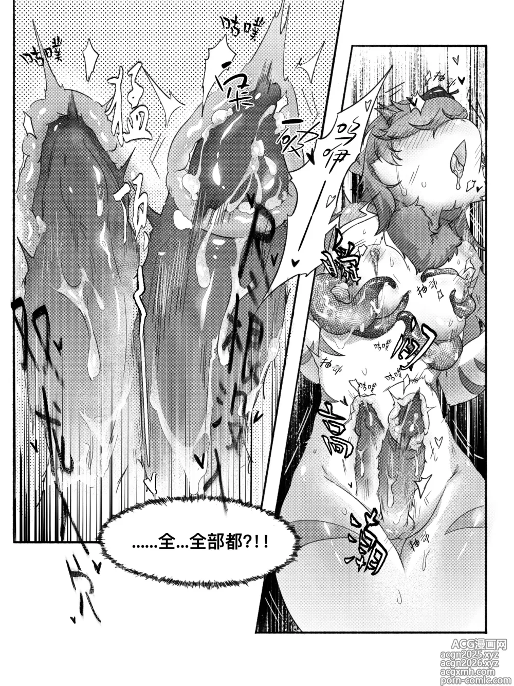 Page 18 of doujinshi 叶子捕获指南
