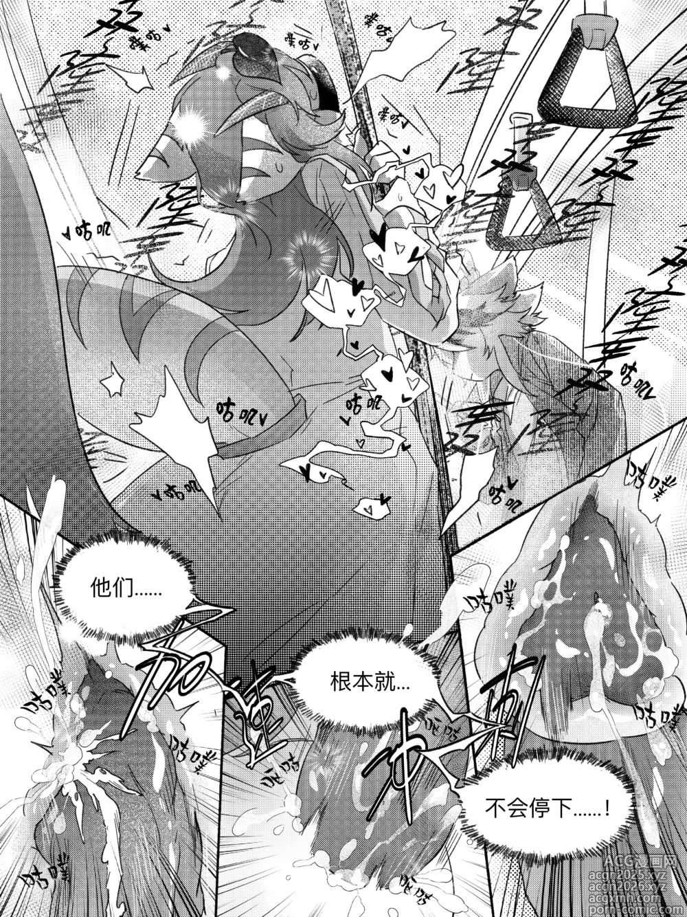 Page 20 of doujinshi 叶子捕获指南
