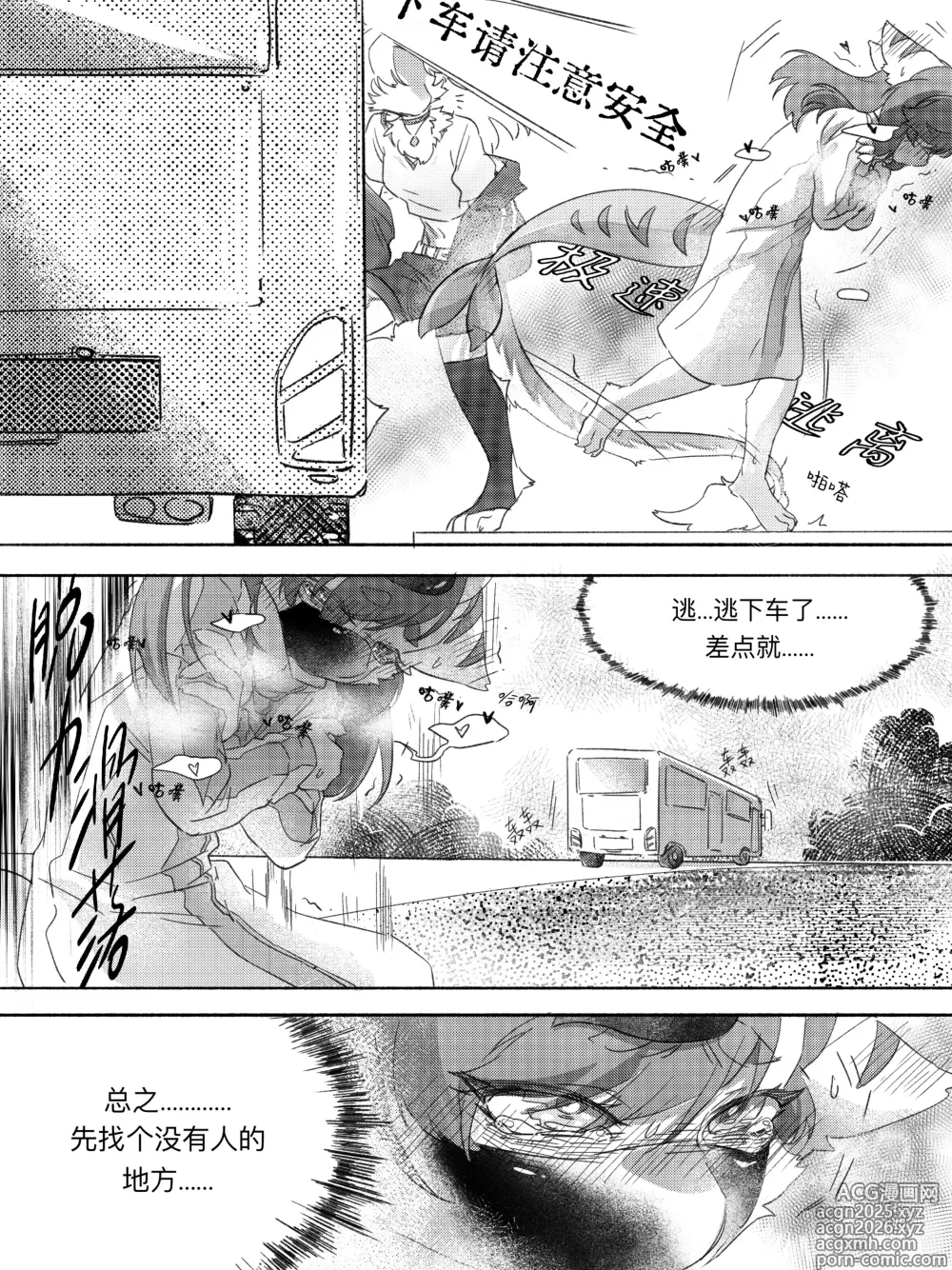 Page 23 of doujinshi 叶子捕获指南