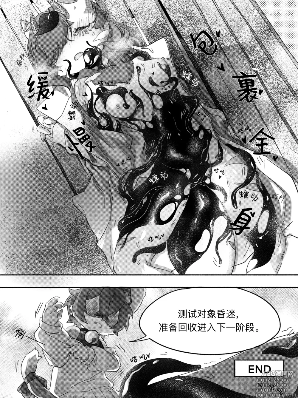 Page 26 of doujinshi 叶子捕获指南