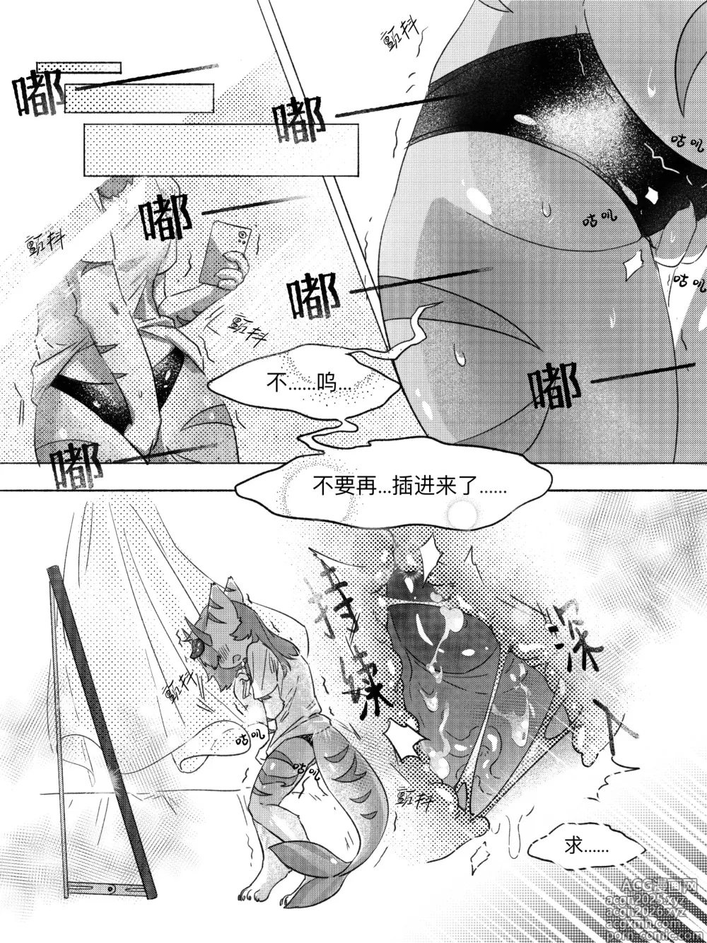 Page 8 of doujinshi 叶子捕获指南