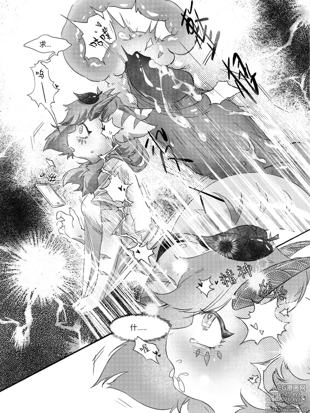 Page 9 of doujinshi 叶子捕获指南