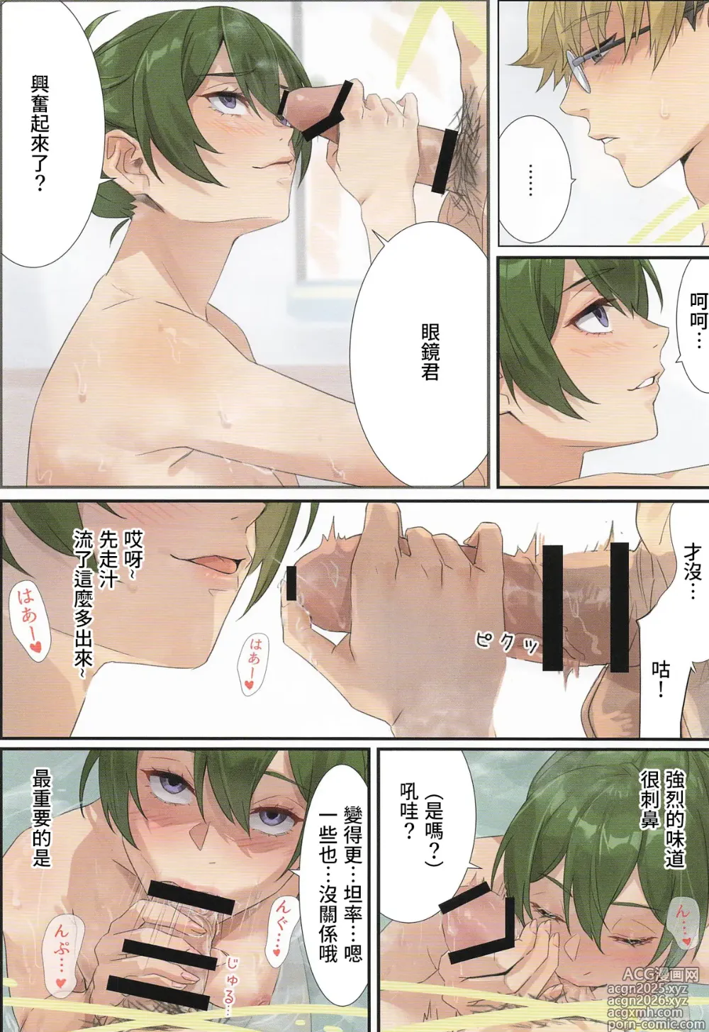 Page 6 of doujinshi Ikkyuu Mahoutsukai no Love Love Kisoiai Zenpen