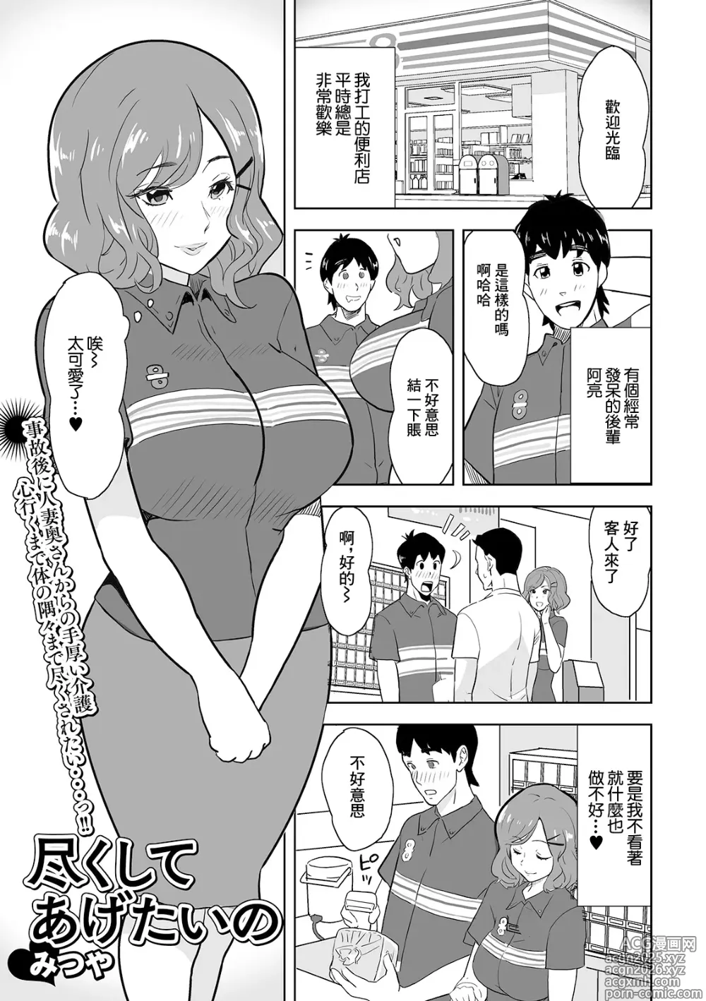 Page 1 of manga Tsukushite Agetai no
