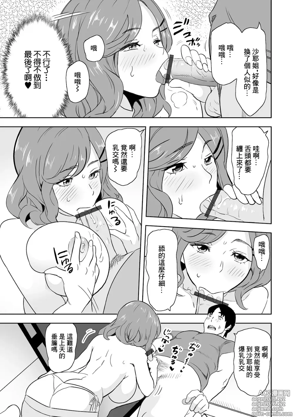 Page 7 of manga Tsukushite Agetai no