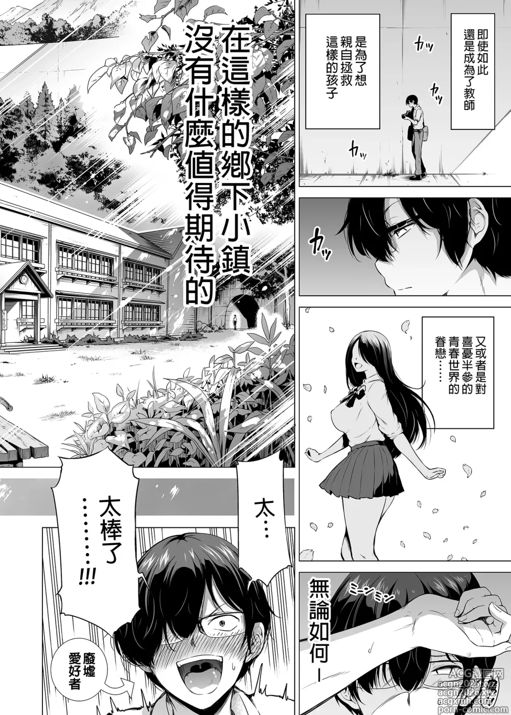 Page 6 of doujinshi 七夏の楽園〜田舎の学校で美少女ハーレム〜総集編前編（立夏の庭）