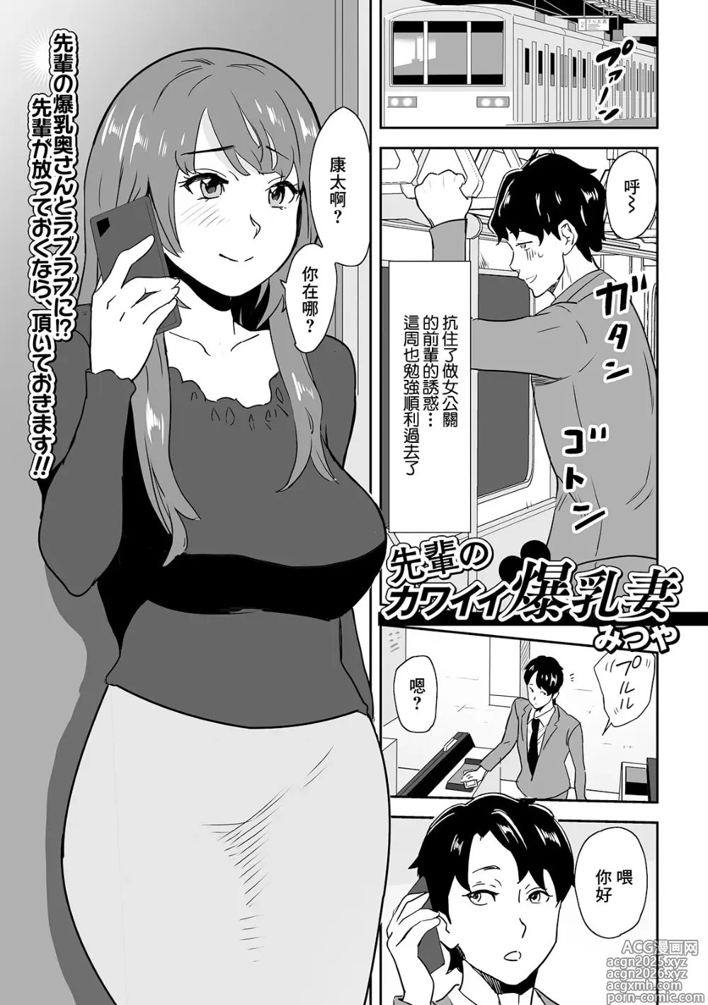 Page 1 of manga Senpai no Kawaii Bakunyuu Tsuma