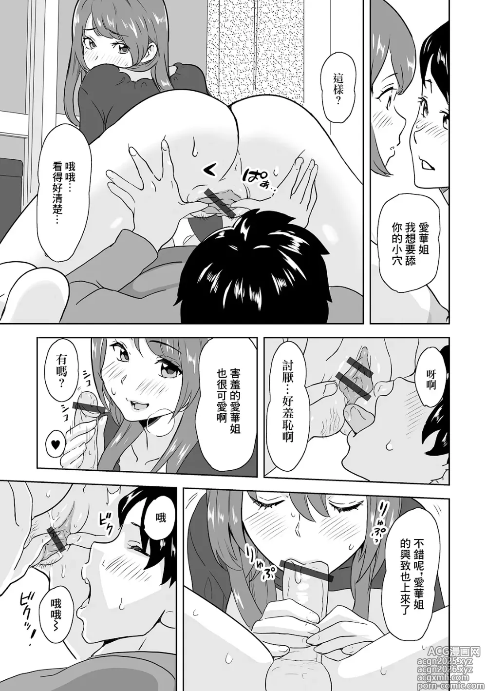 Page 7 of manga Senpai no Kawaii Bakunyuu Tsuma