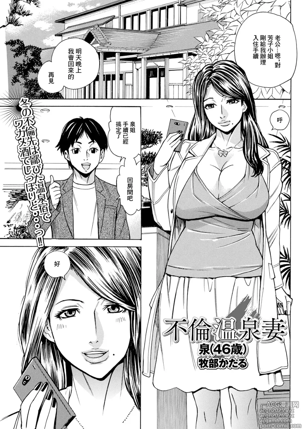 Page 1 of manga Furin Onsen Tsuma Izumi