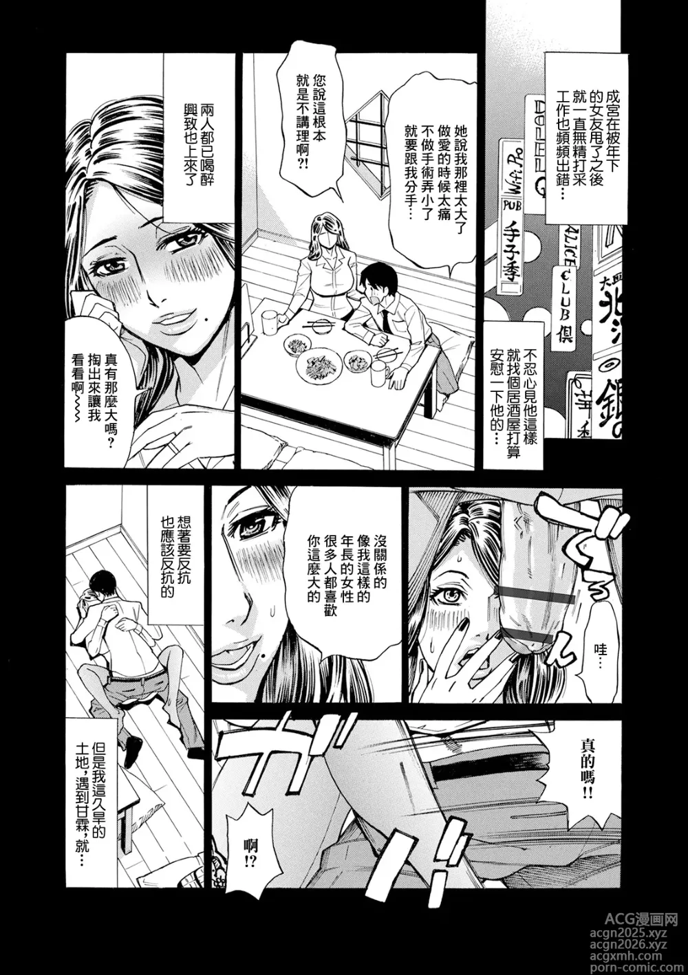 Page 5 of manga Furin Onsen Tsuma Izumi