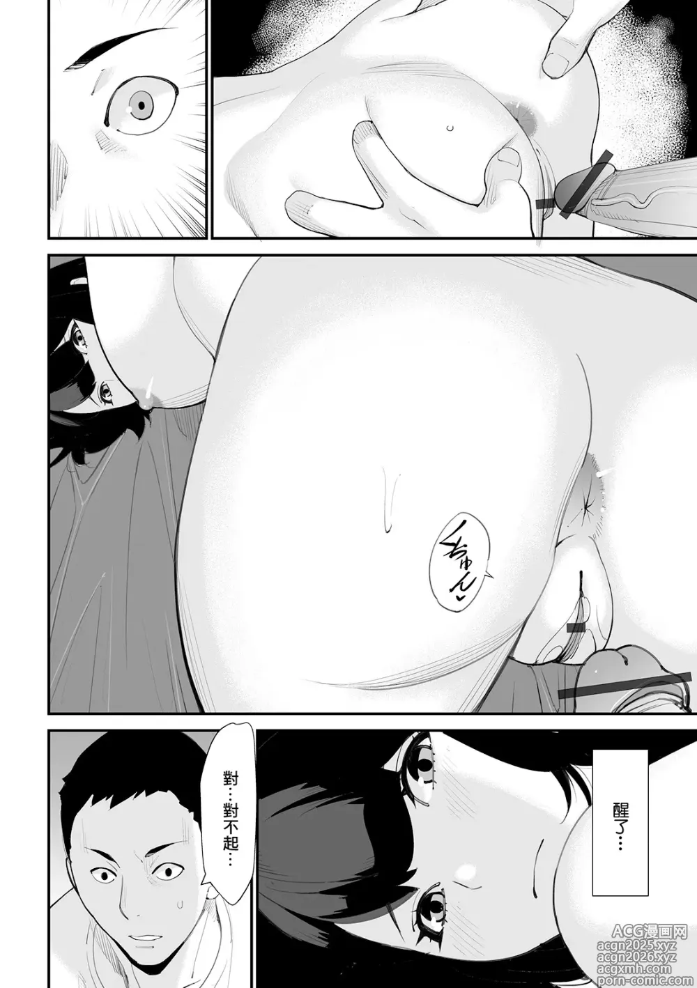 Page 6 of manga Tokikake Tsuma
