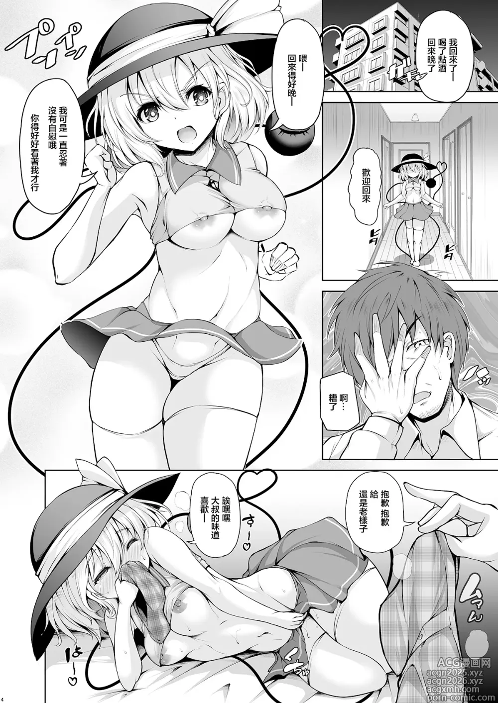 Page 4 of doujinshi Koishi-chan wa Hageshii no ga Osuki