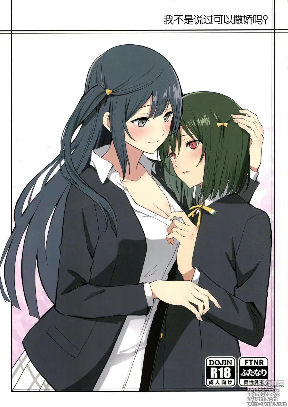 Page 1 of doujinshi 我不是说过可以撒娇的吗?
