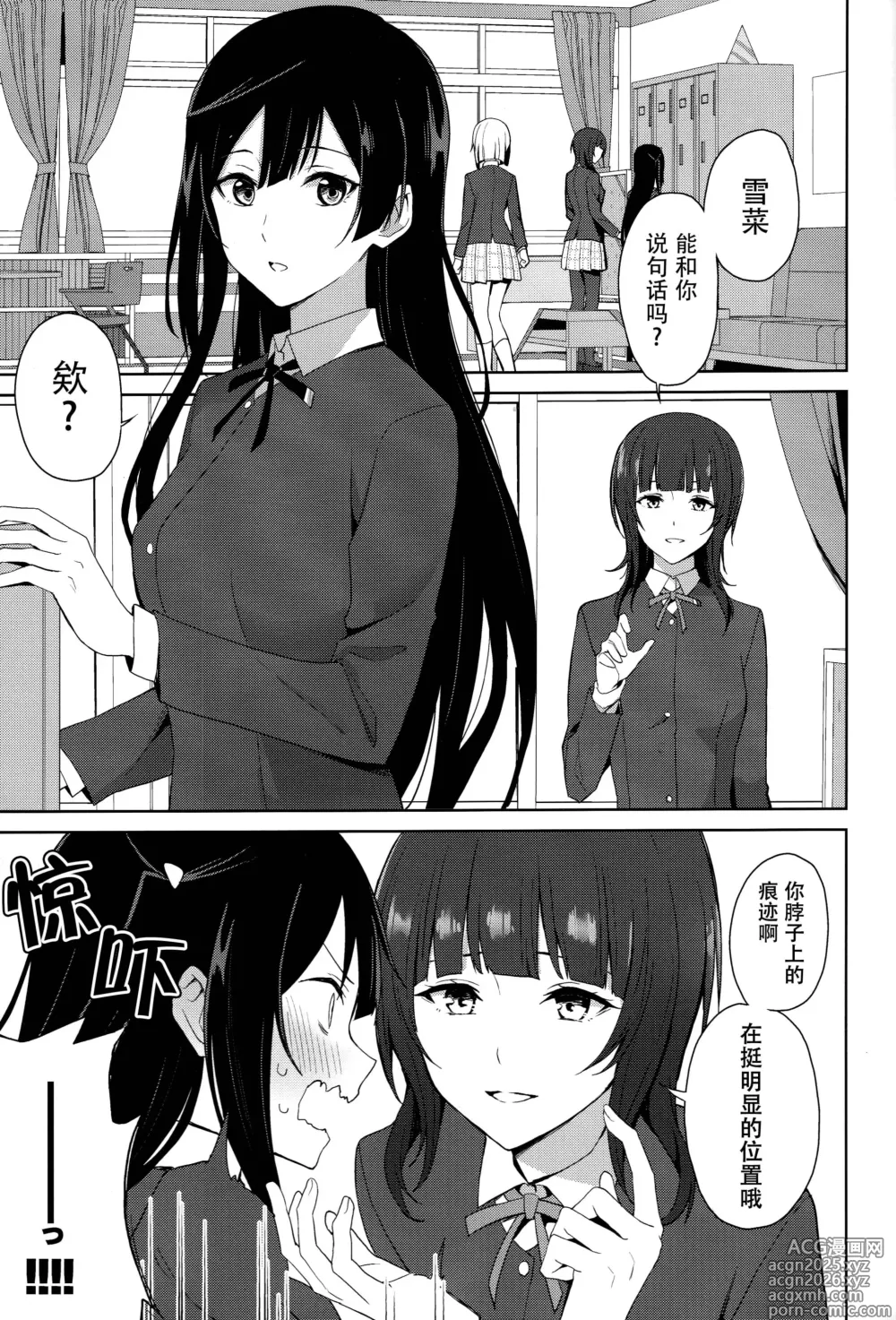 Page 2 of doujinshi 我不是说过可以撒娇的吗?