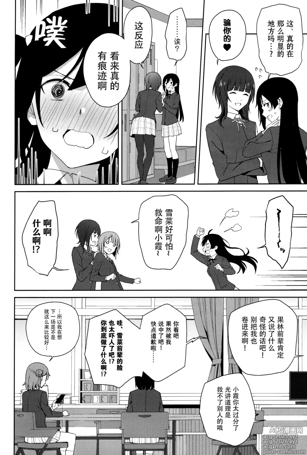 Page 3 of doujinshi 我不是说过可以撒娇的吗?