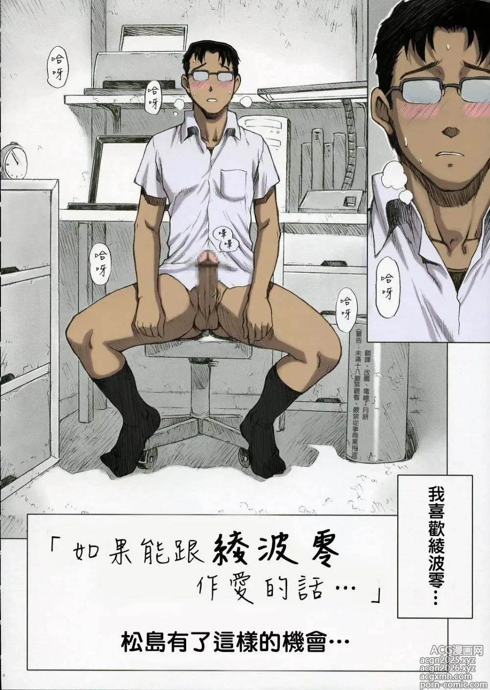 Page 4 of doujinshi 綾波第1回-第9回