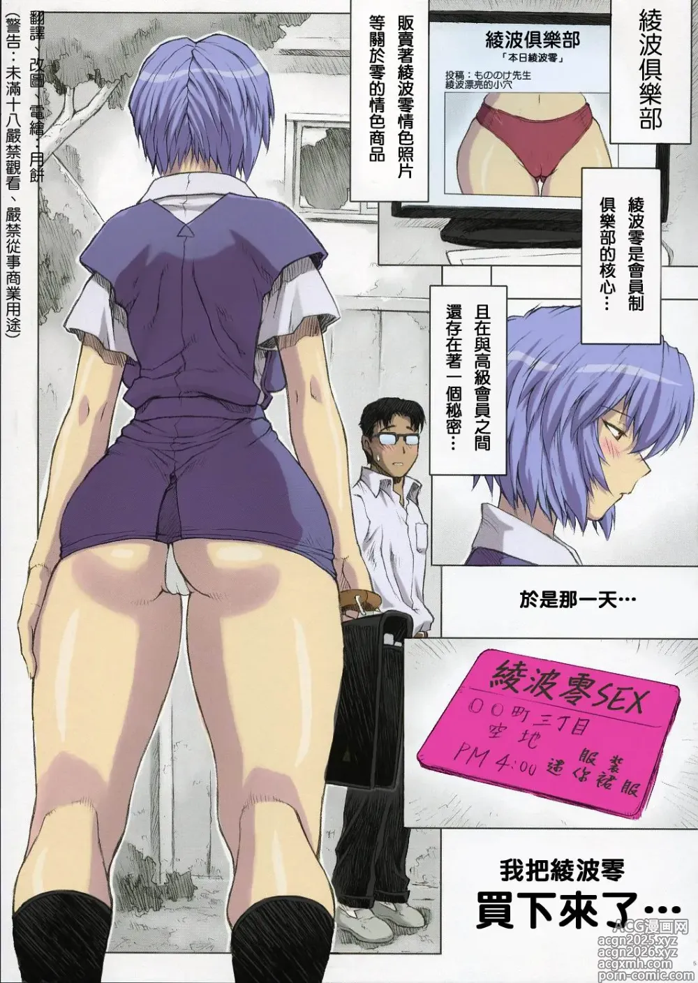 Page 5 of doujinshi 綾波第1回-第9回