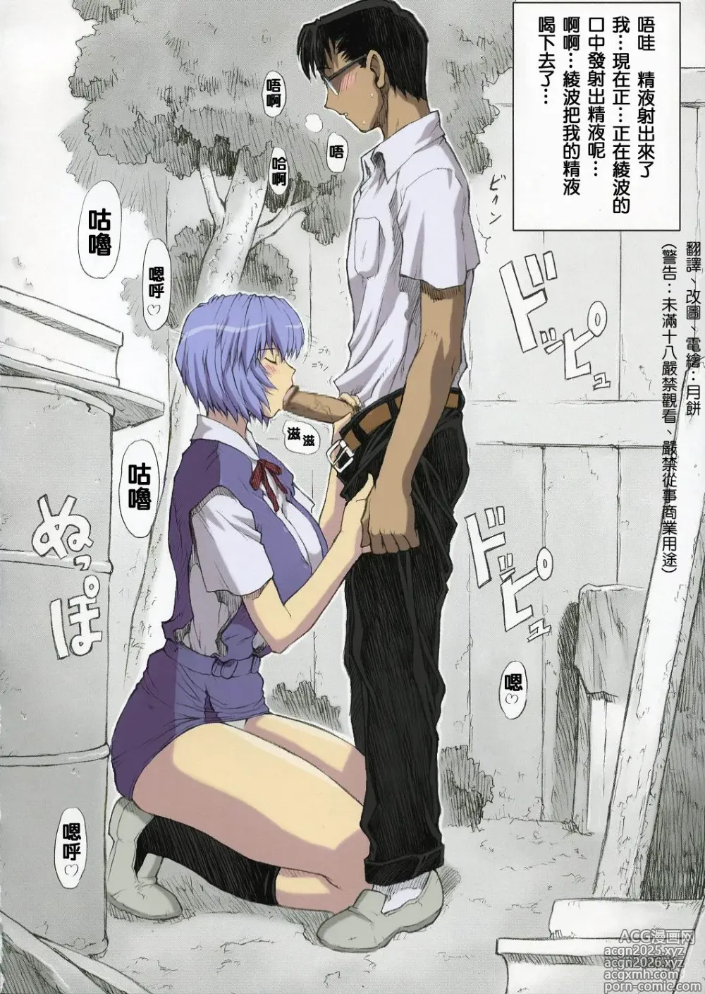 Page 10 of doujinshi 綾波第1回-第9回