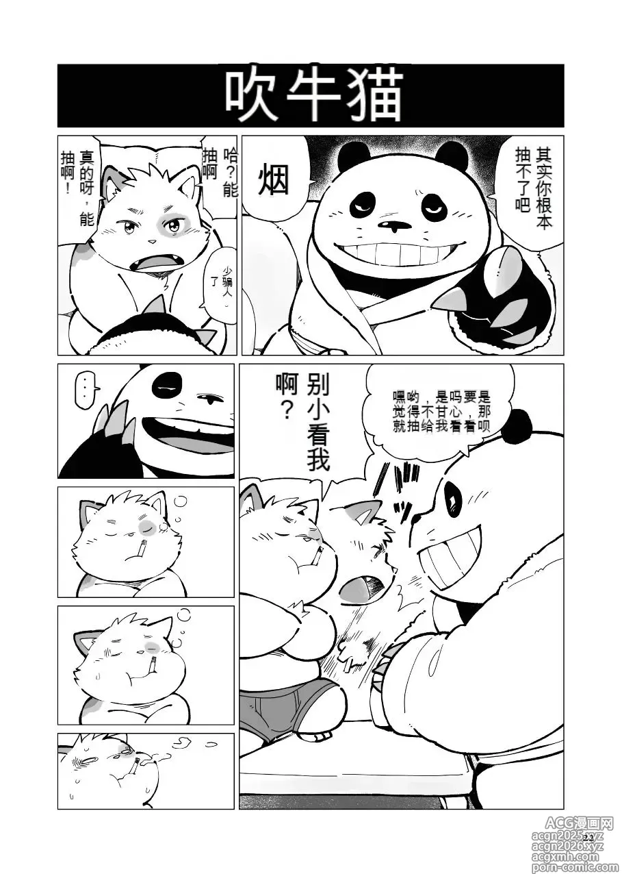 Page 22 of doujinshi 继父日常 [Chinese]【AI汉化】
